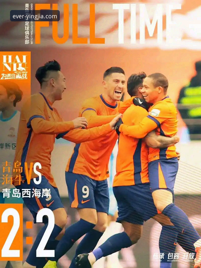盈嘉体育平台 青岛海牛13年复仇海港!中超第9轮3-1全面解析与观赛体验