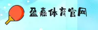 盈嘉体育官网 - 卓越永无止境